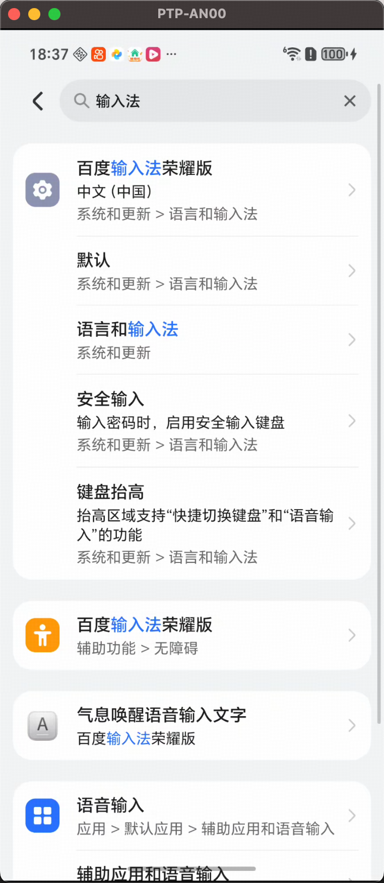 ADB Keyboard 安装