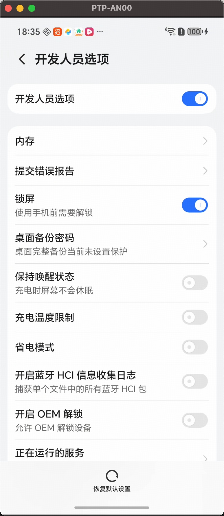 USB 调试开启
