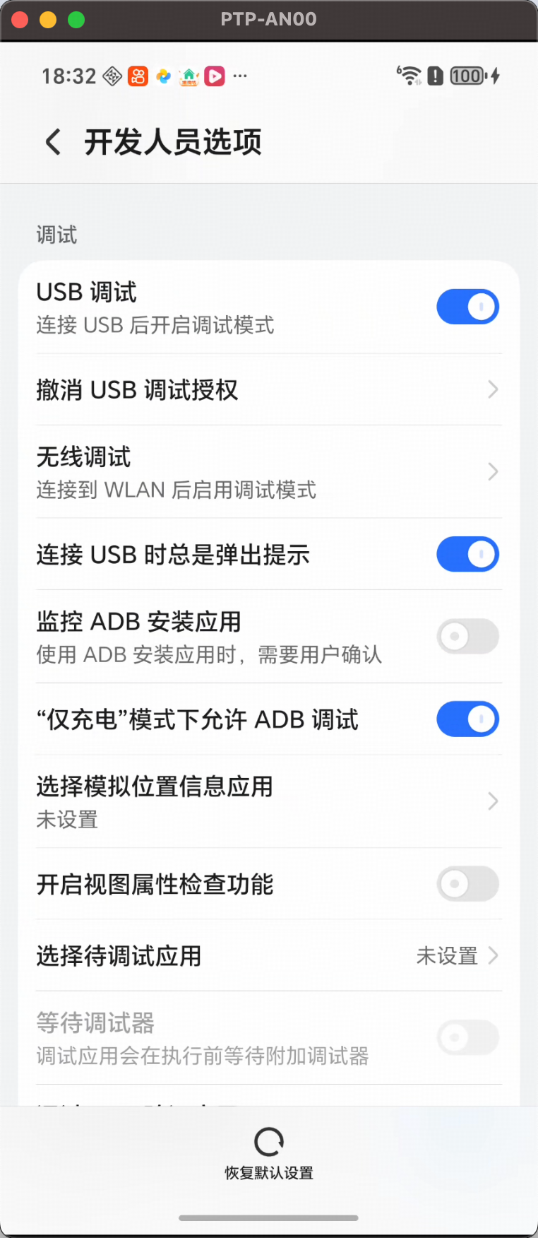 USB 调试弹窗
